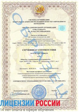 Образец сертификата соответствия Северодвинск Сертификат ISO 50001